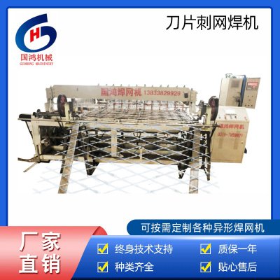 刀片刺網焊機