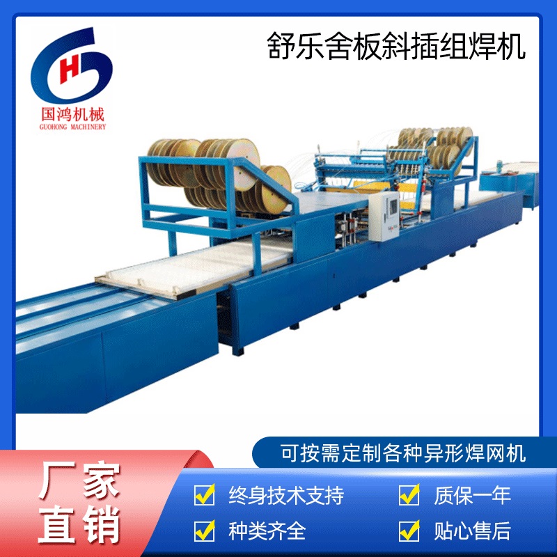 舒樂舍闆斜插組焊機