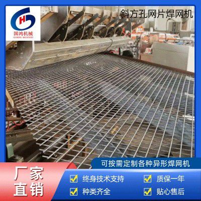 斜方網孔焊網機(jī)/排焊機(jī)