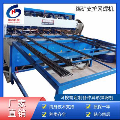 煤礦支護網焊網機(jī)/排焊機(jī)