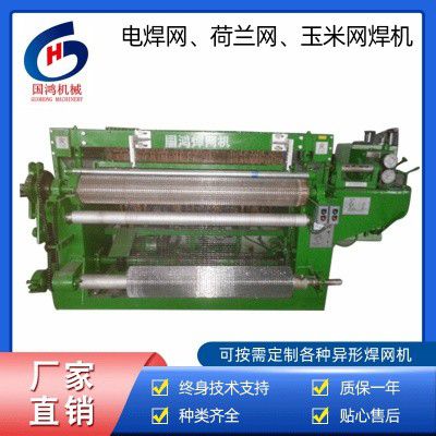 電焊網荷蘭網玉米網焊機(jī)